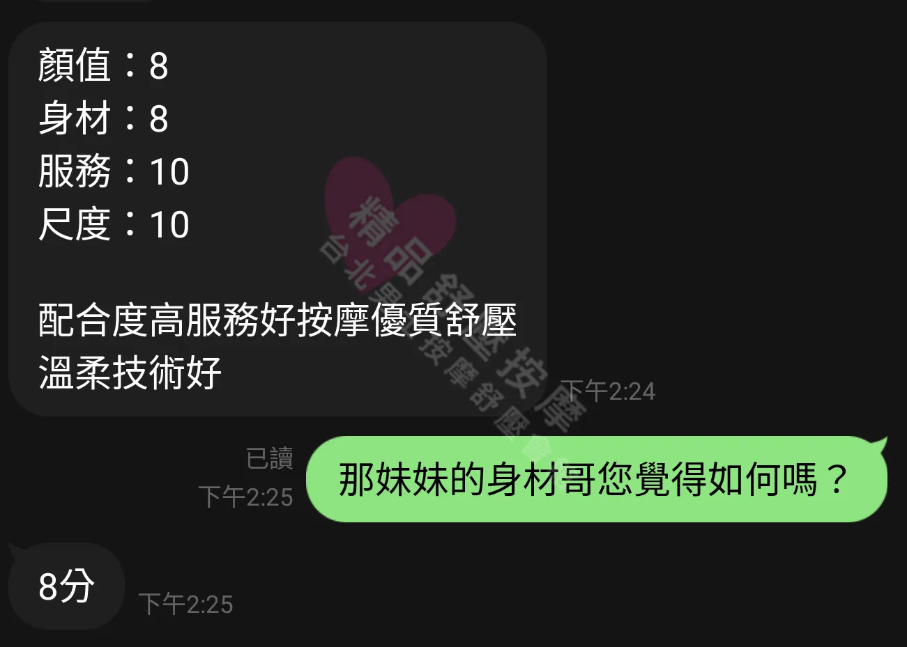 晶華館按摩師艾萱客戶評價截屏