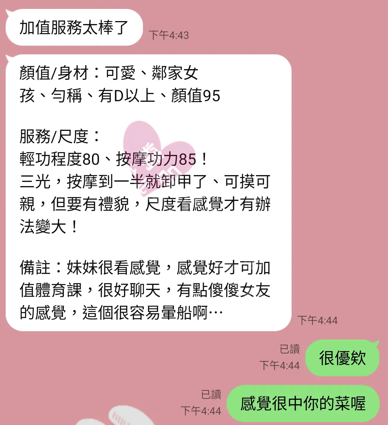 夢幻館按摩師姜姜客戶評價截屏