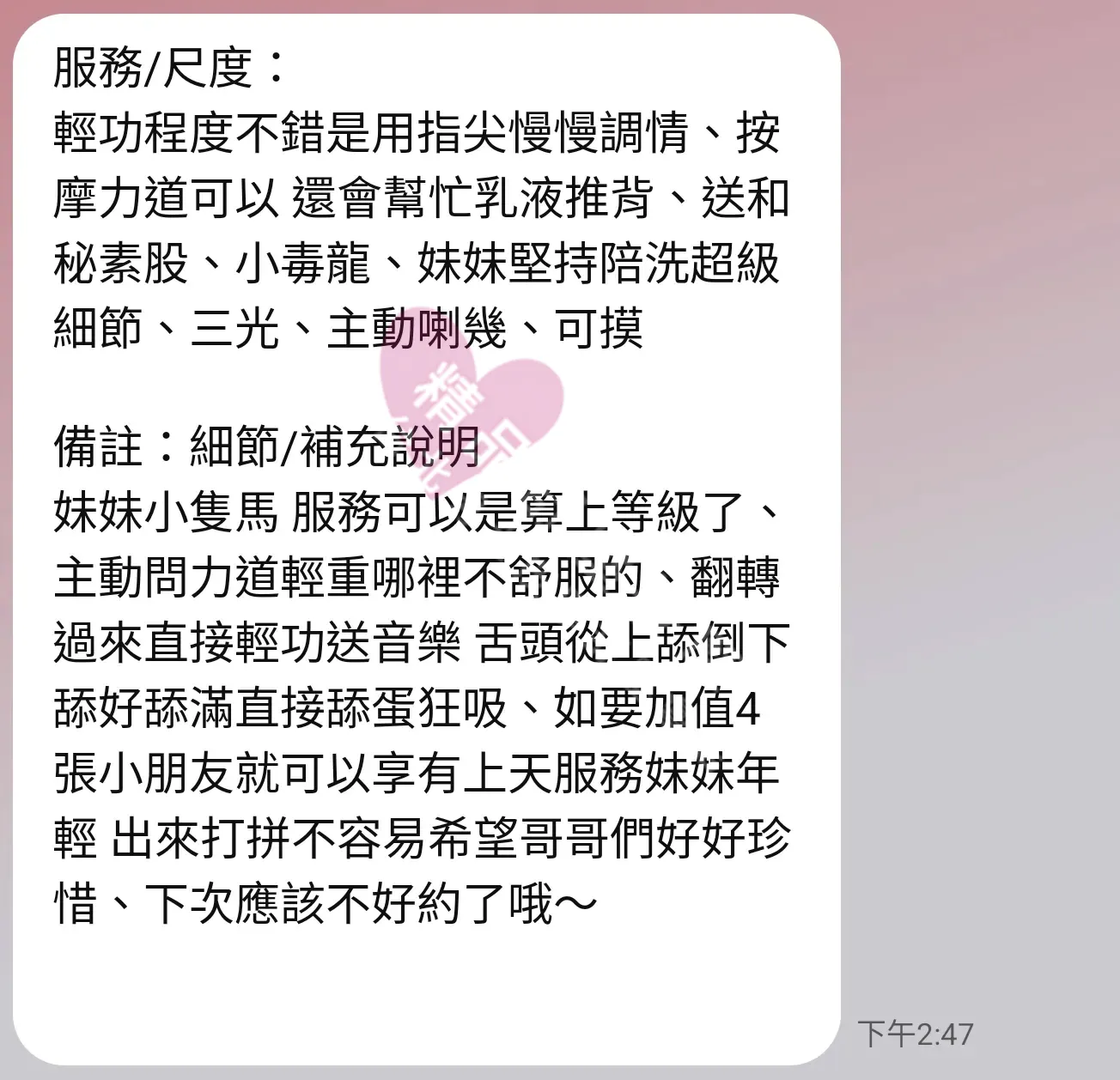 林森館按摩師RITA客戶評價截屏