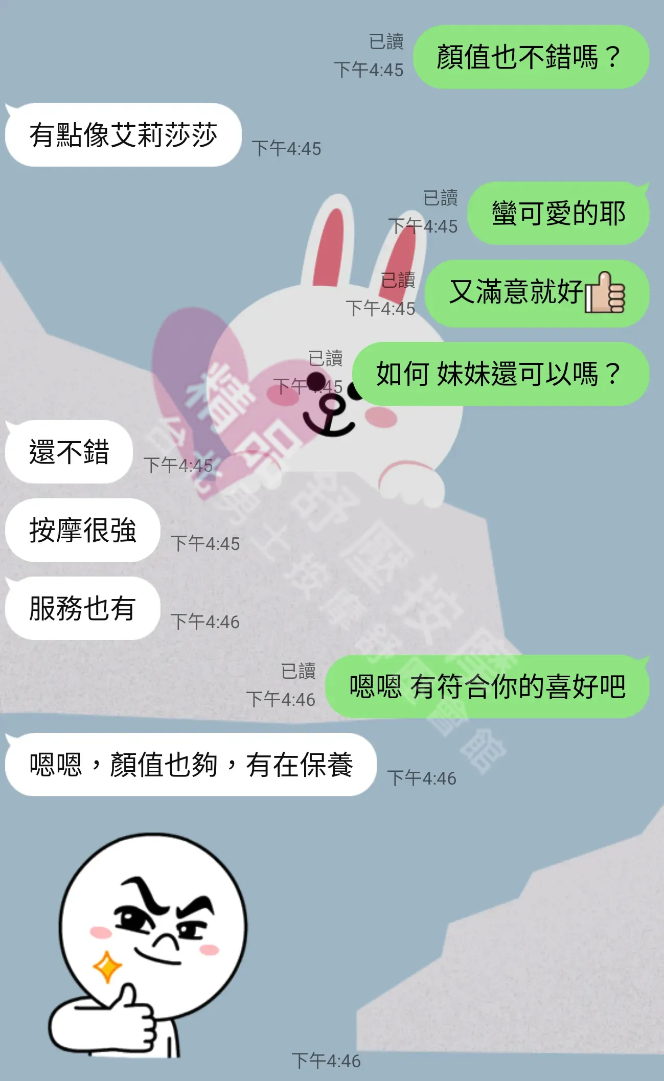 加姿館按摩師蜜雪兒客戶評價截屏