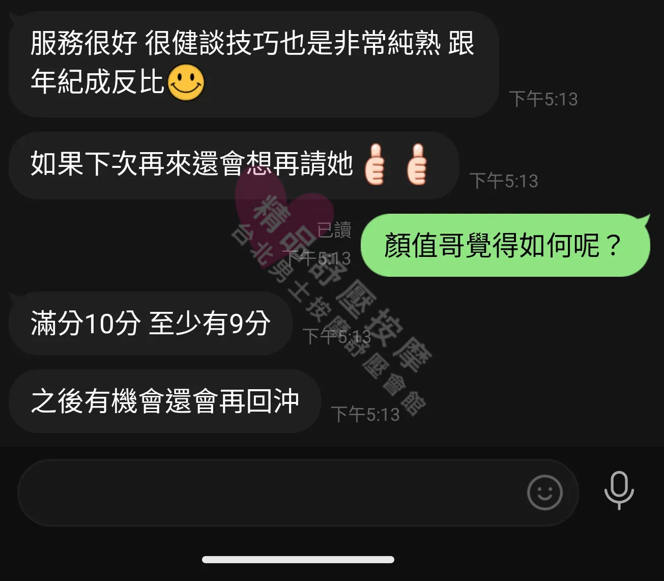 林森館按摩師喜寶客戶評價截屏