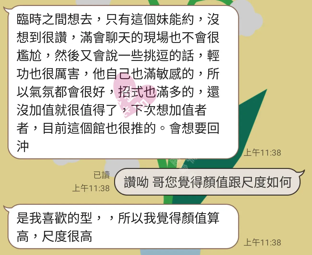 香奈兒館按摩師環環客戶評價截屏