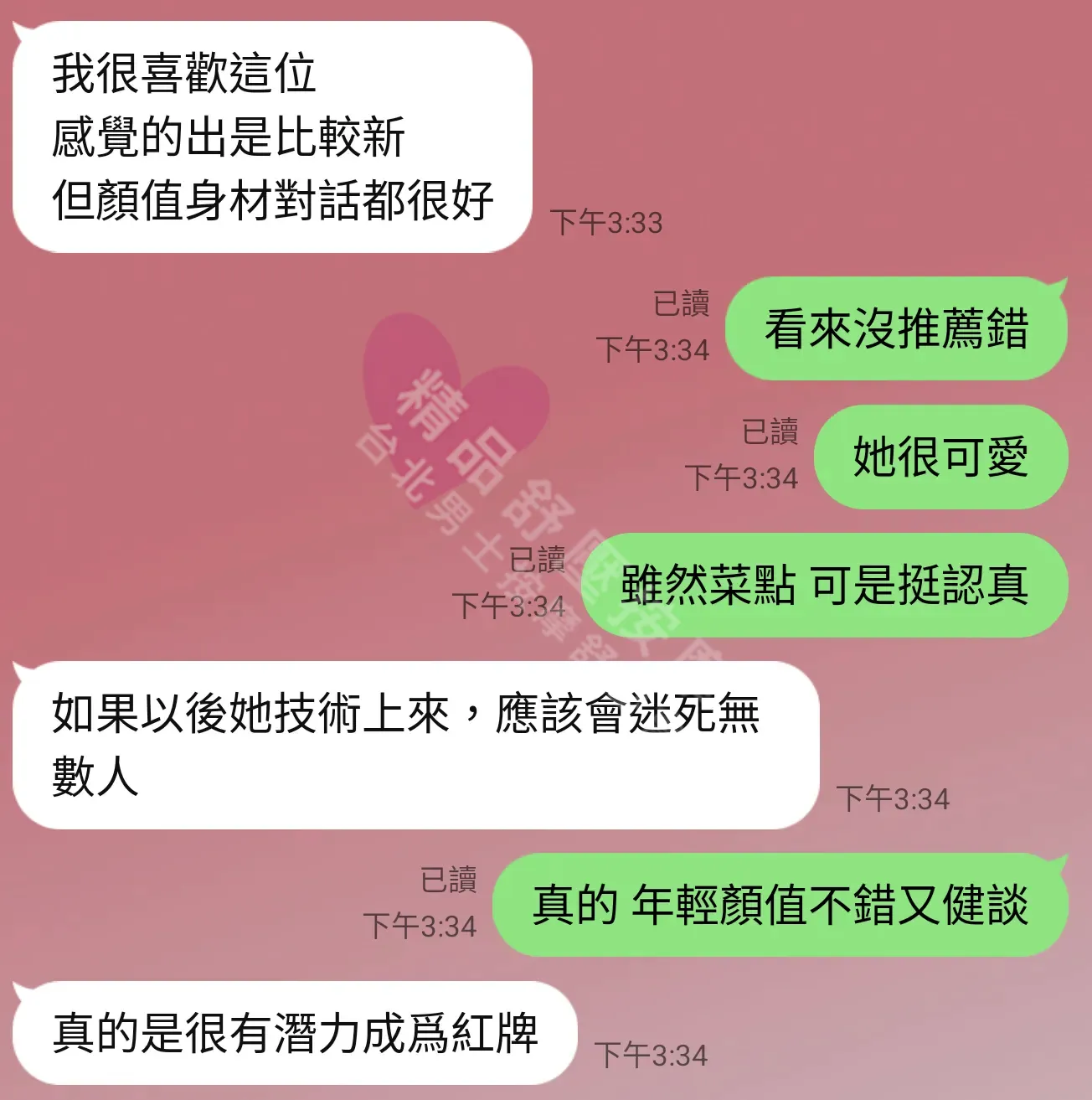 愛寶館按摩師吉兒客戶評價截屏