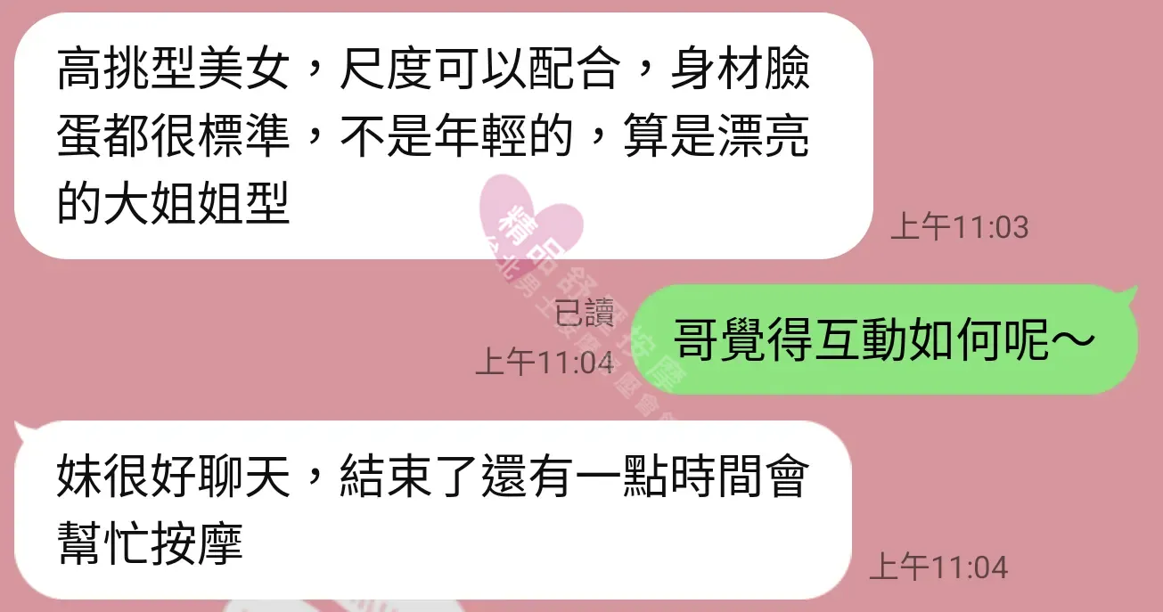 夢幻館按摩師歐葒客戶評價截屏