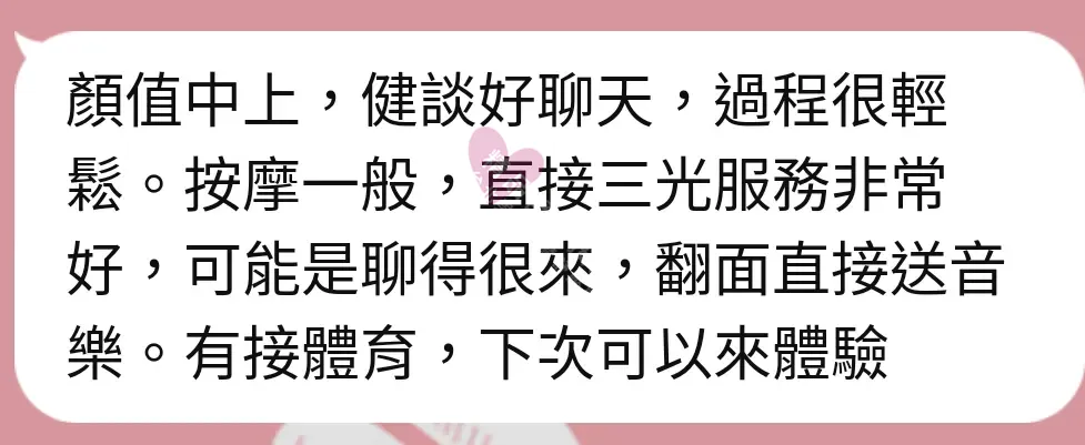 雙城館按摩師拉拉客戶評價截屏
