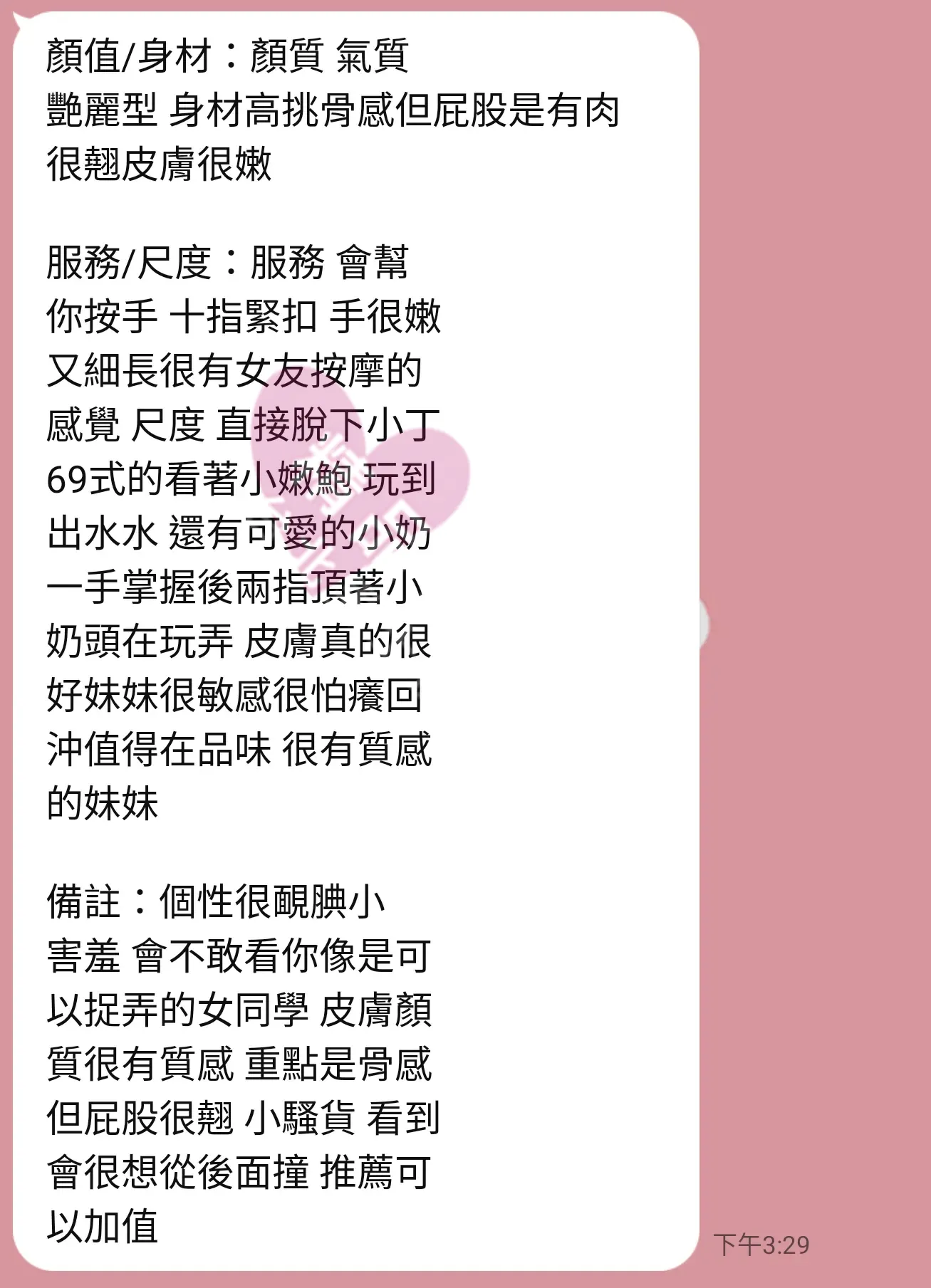 林森館按摩師微甜客戶評價截屏