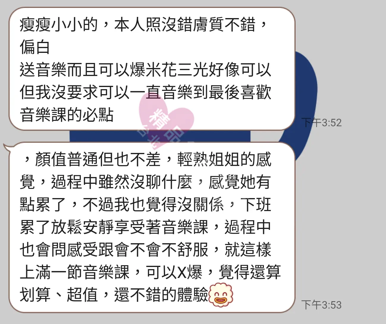 錦州館按摩師夏恩客戶評價截屏