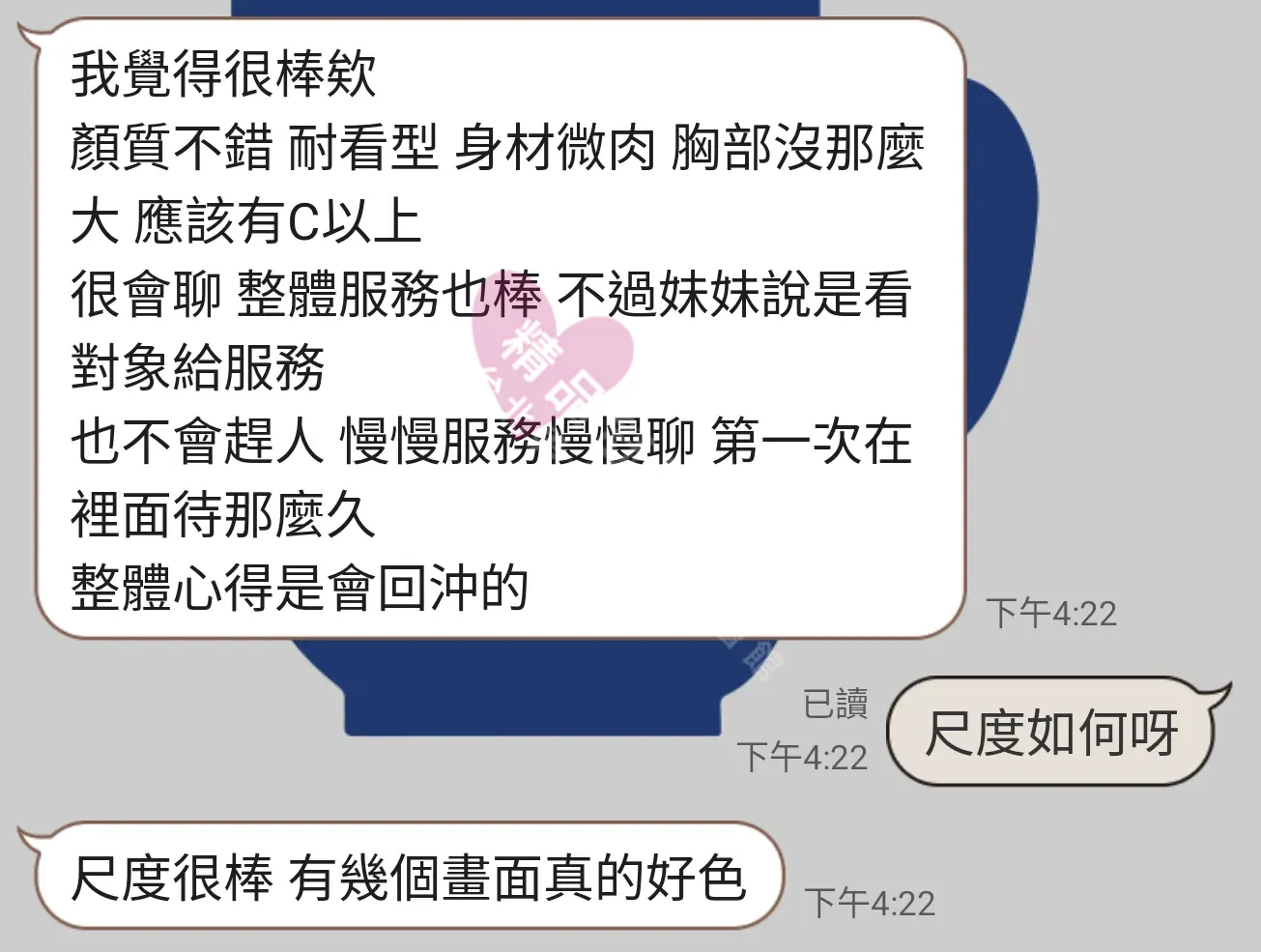 林森館按摩師羽軒客戶評價截屏