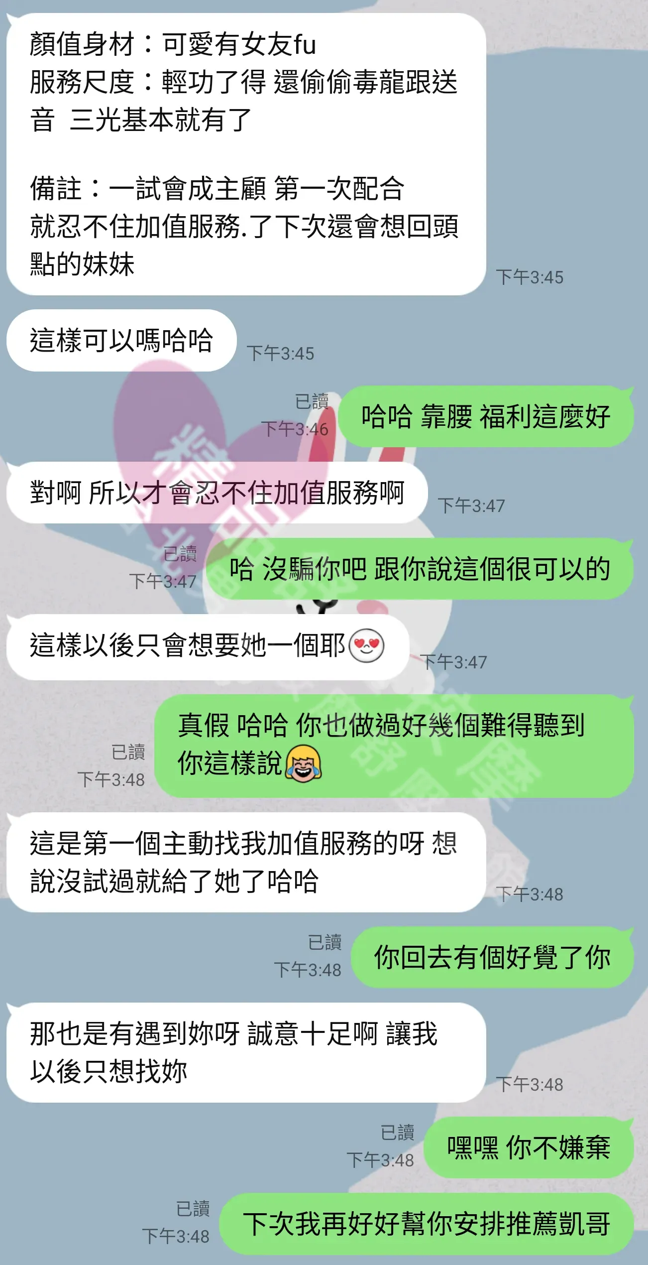 千媚館按摩師SWEETIE客戶評價截屏
