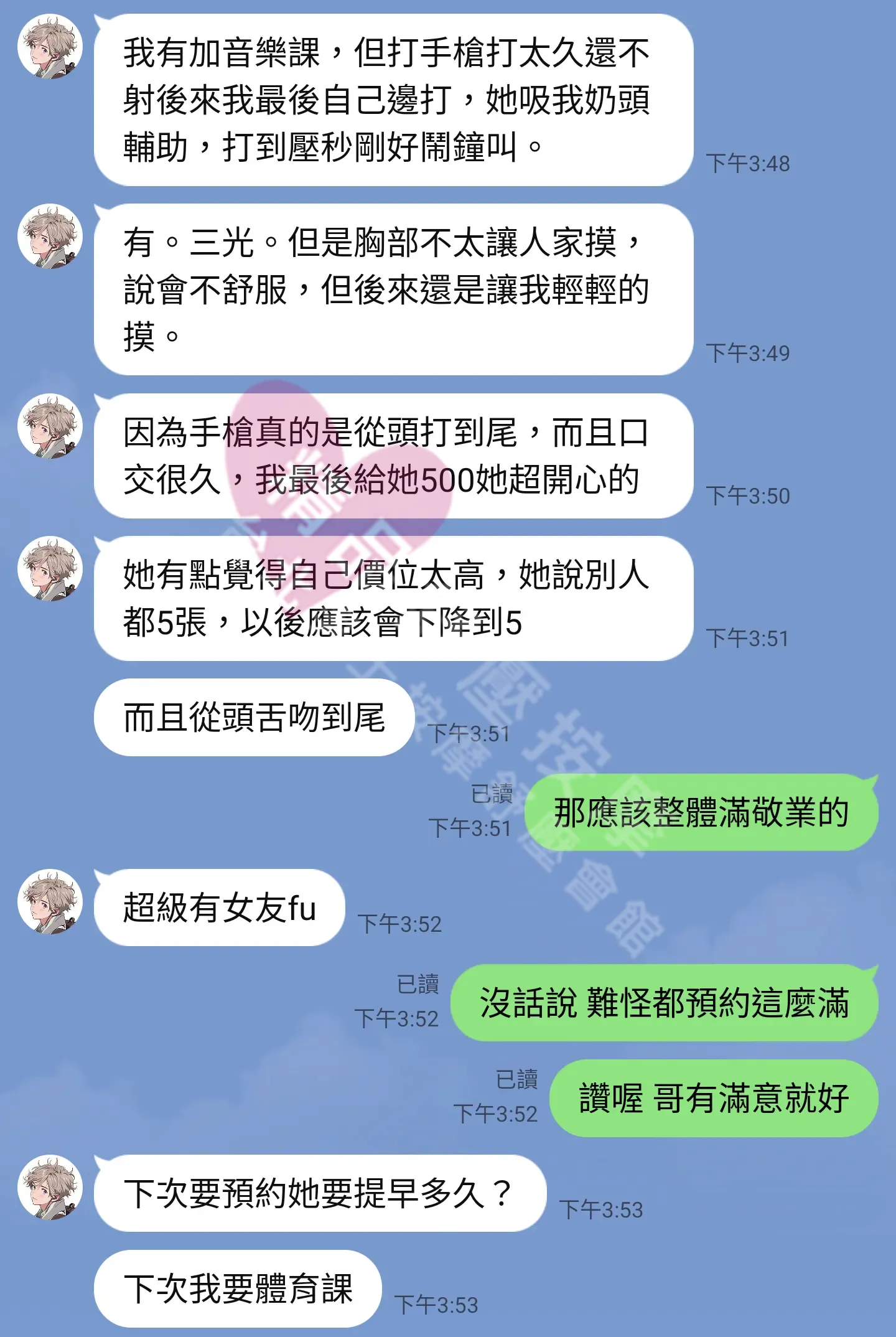 錦州館按摩師凡凡客戶評價截屏