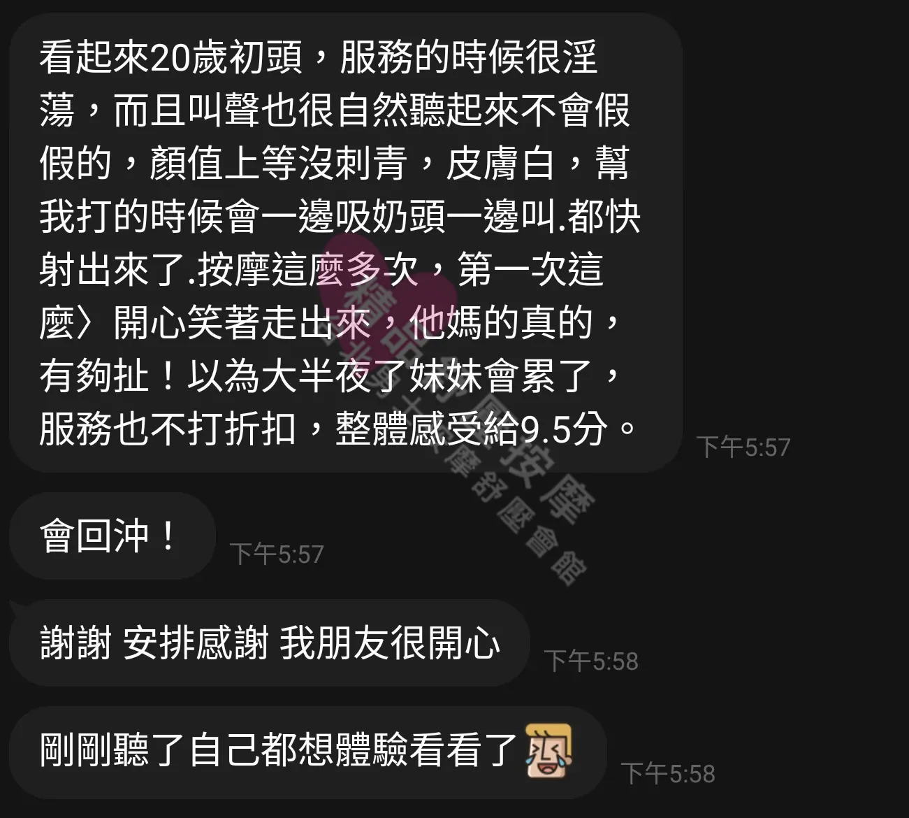 晶華館按摩師LULU客戶評價截屏