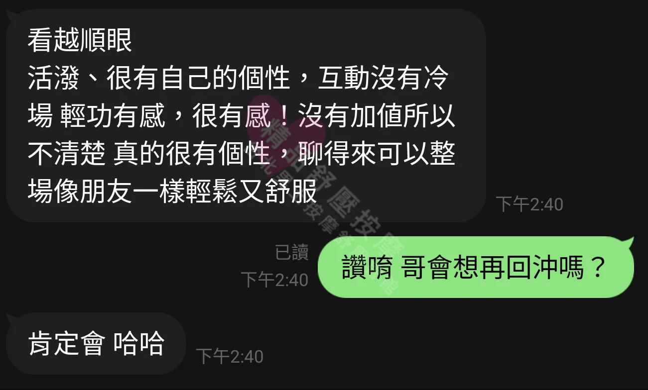 加姿館按摩師蜜雪兒客戶評價截屏
