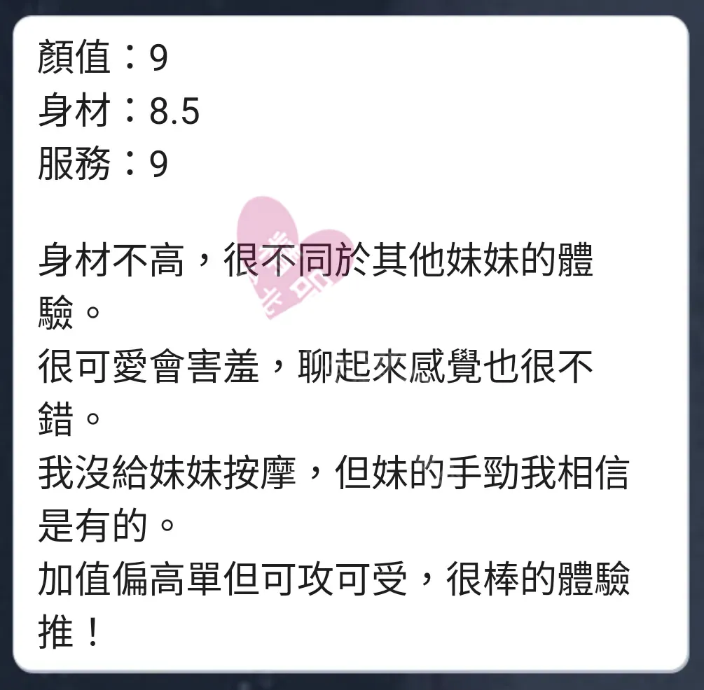 夢幻館按摩師萱萱客戶評價截屏