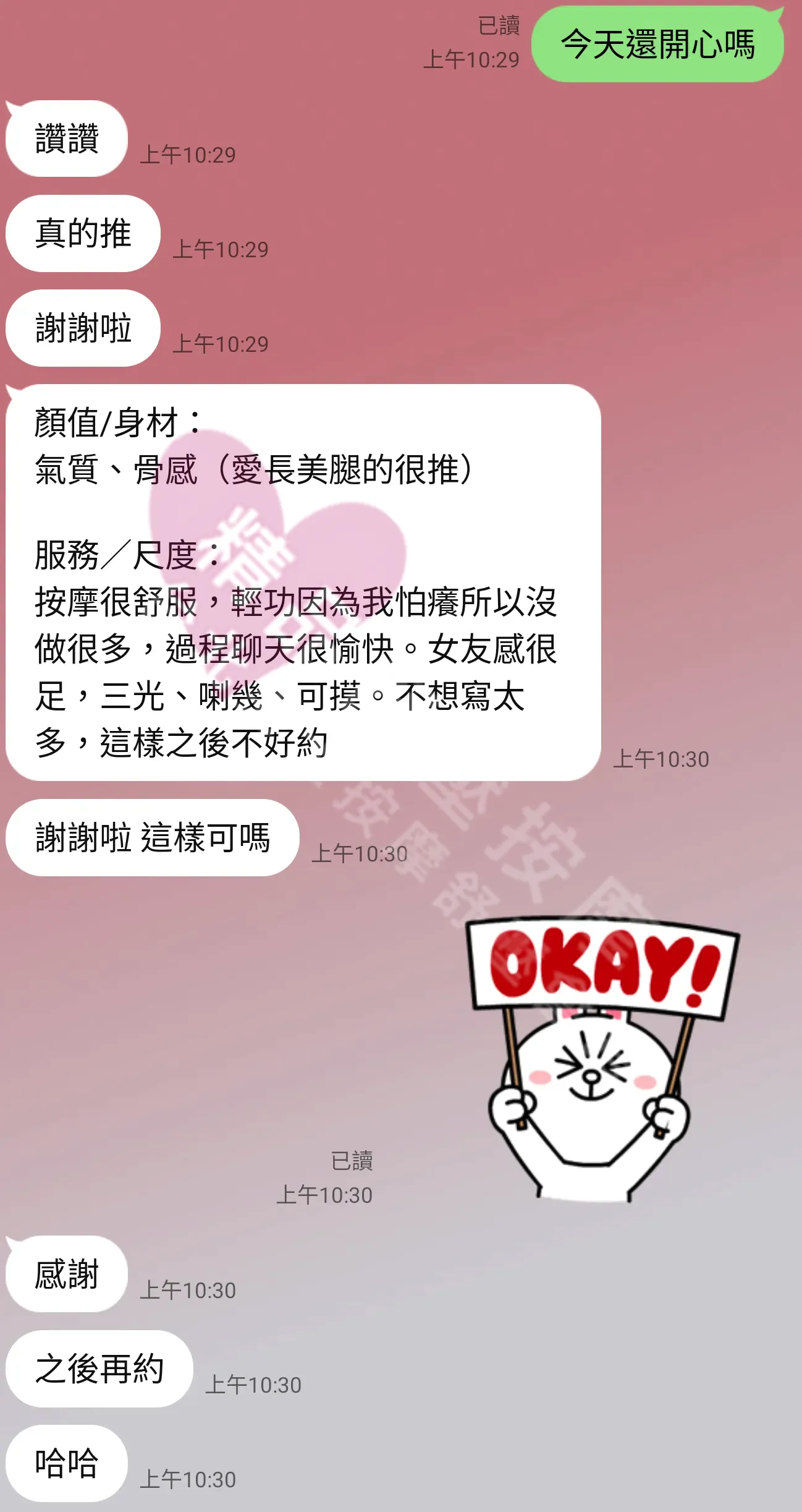 大都會館按摩師芸汐客戶評價截屏