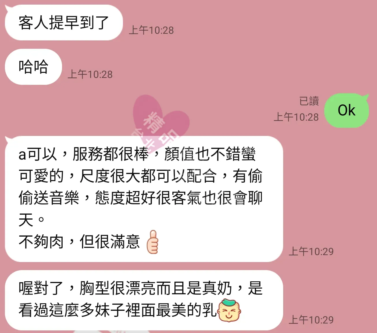 大都會館按摩師可嵐客戶評價截屏