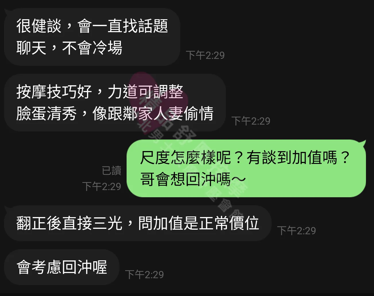 林森館按摩師佳玲客戶評價截屏