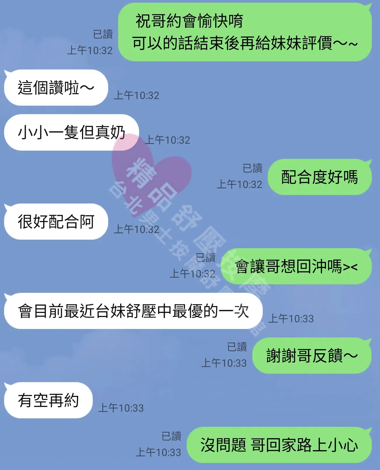 芯苑館按摩師寶兒客戶評價截屏
