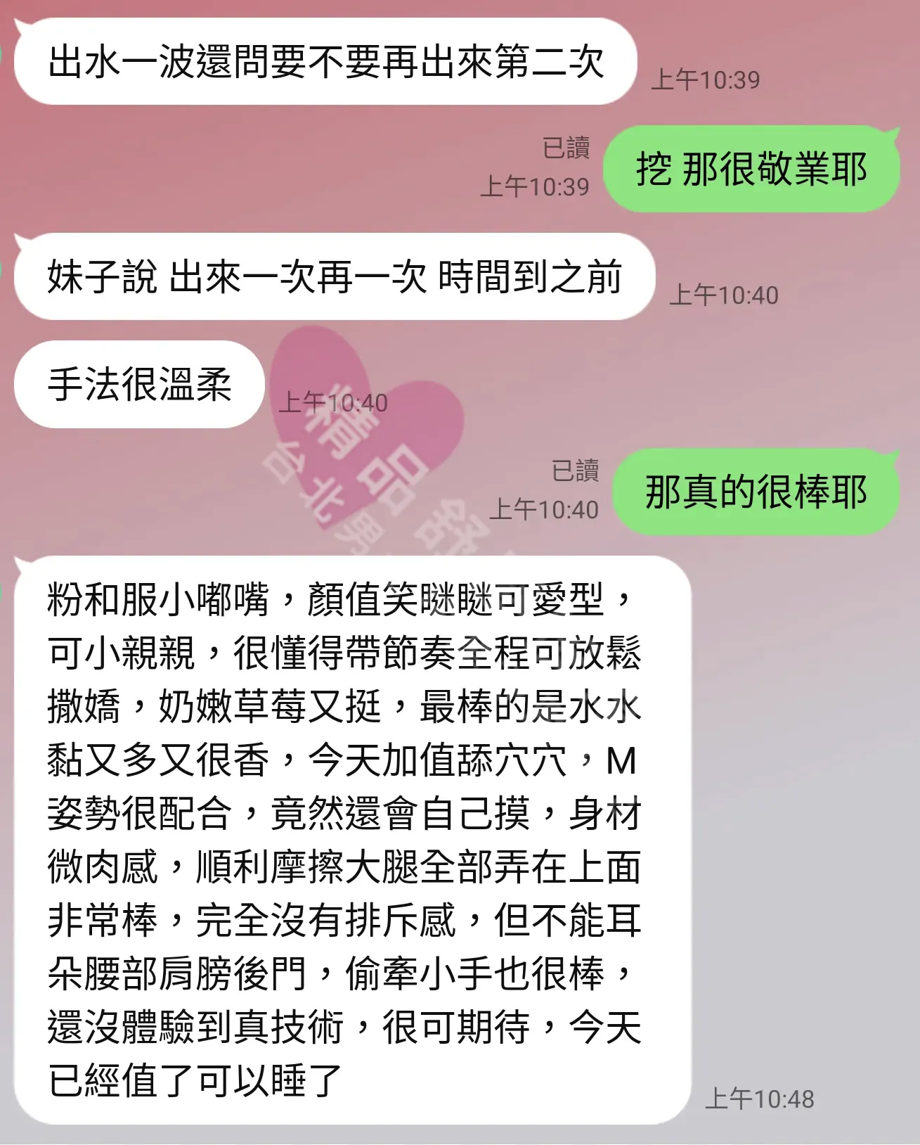 愛寶館按摩師小三客戶評價截屏
