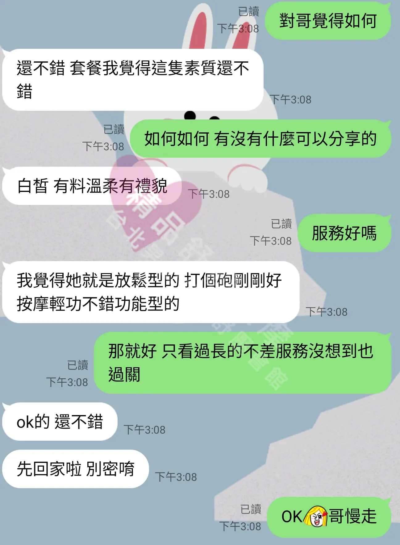 長春二館按摩師貝貝客戶評價截屏