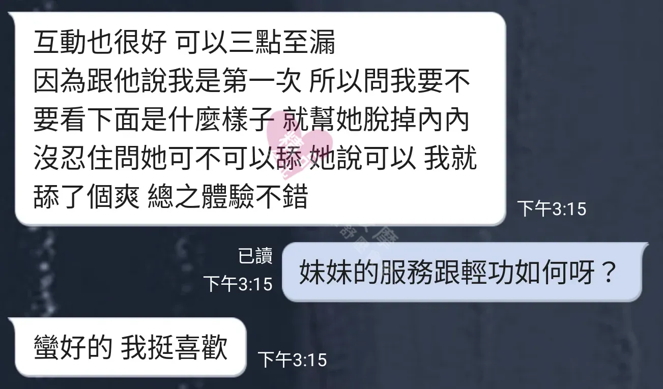 林森館按摩師羅伊客戶評價截屏