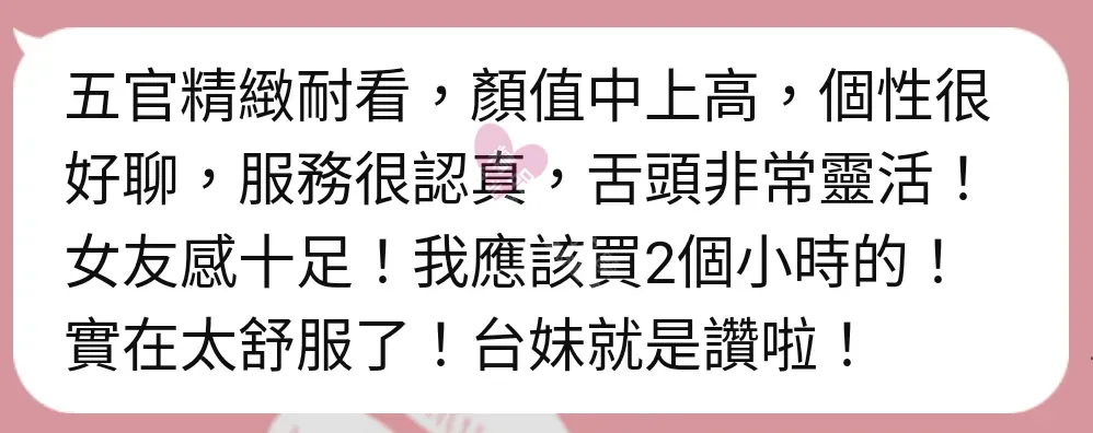 85館按摩師單單客戶評價截屏