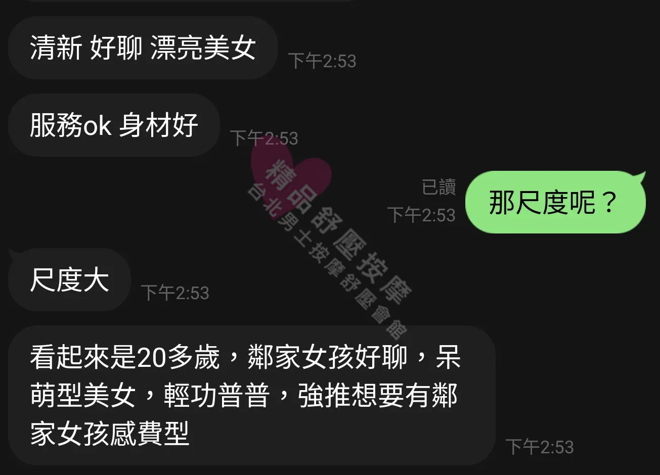 S會館按摩師六月客戶評價截屏
