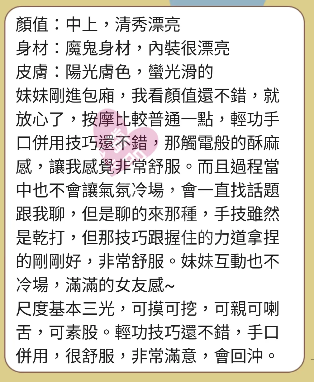 千媚館按摩師叮噹客戶評價截屏