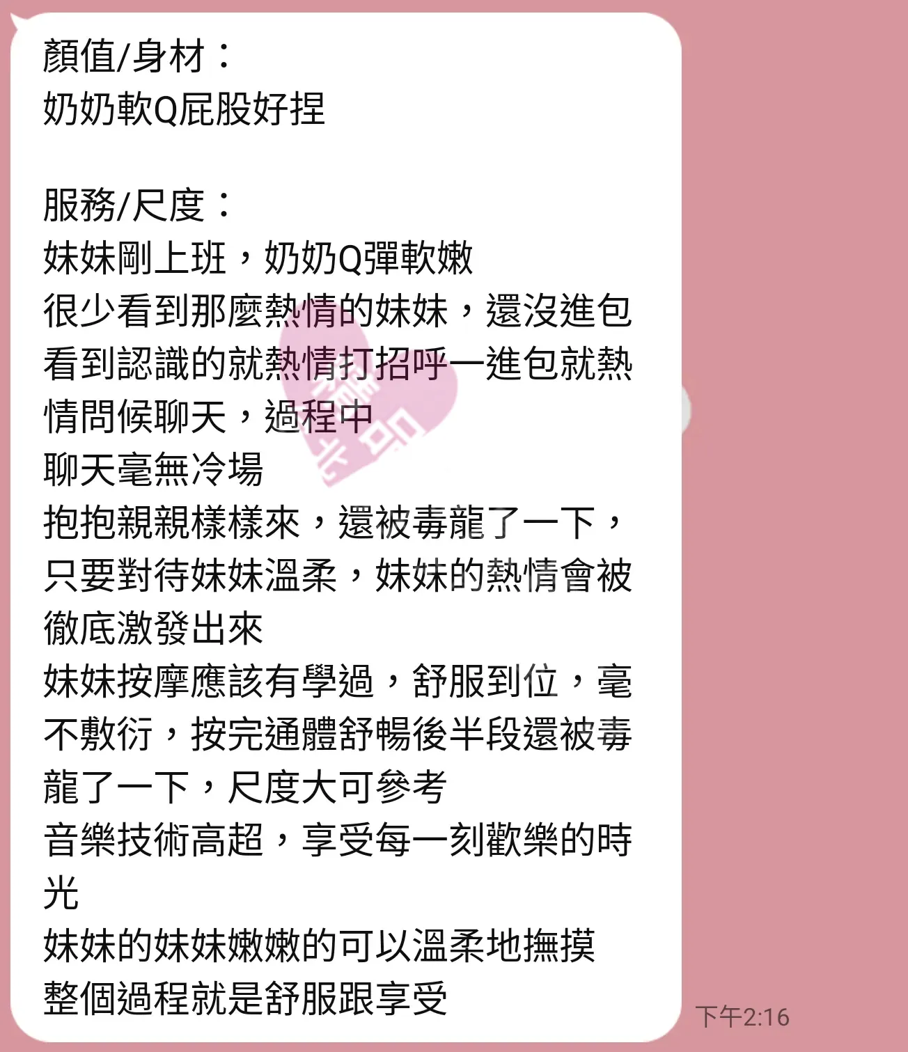 長安館按摩師雞蛋糕客戶評價截屏