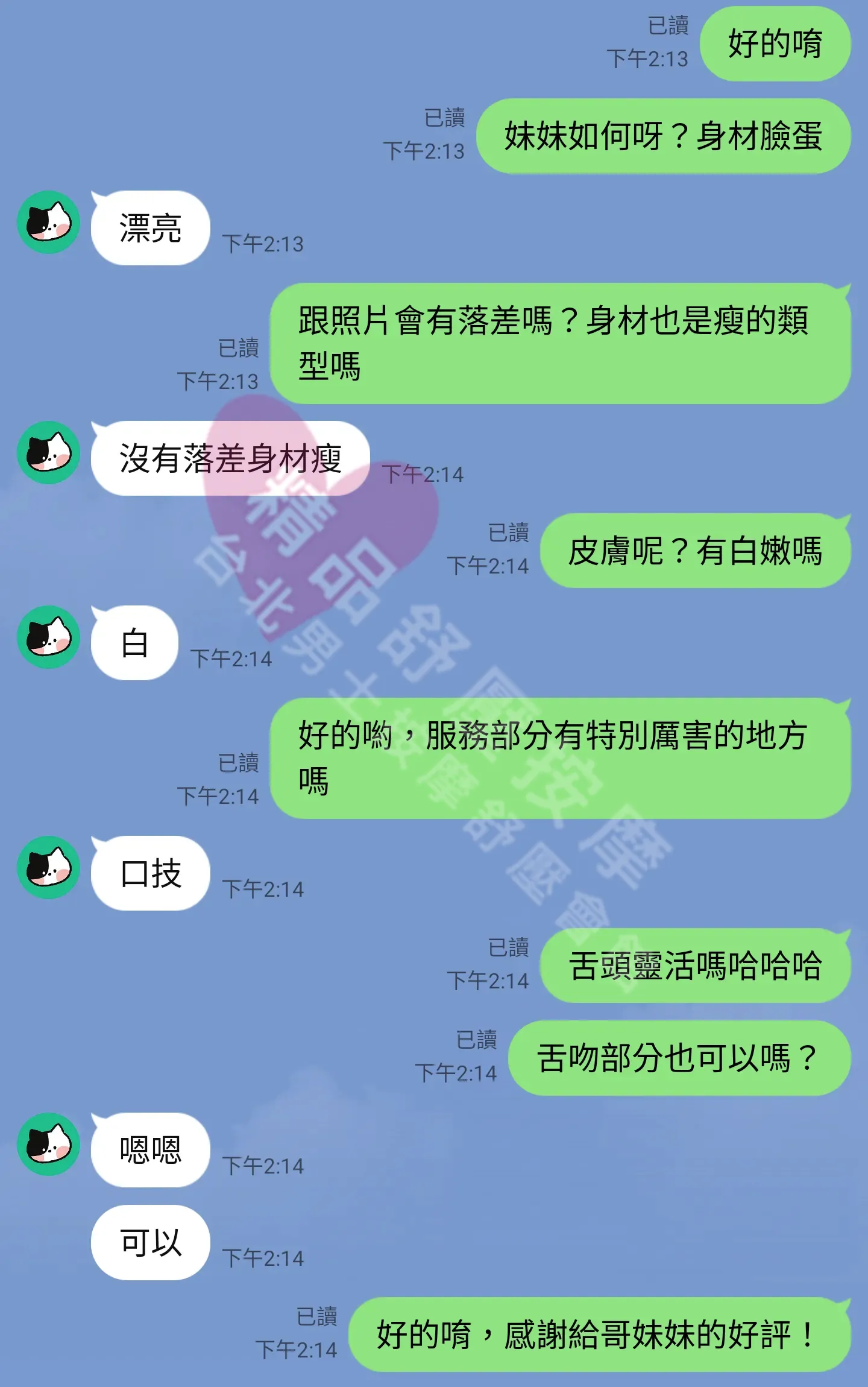 85館按摩師沙織客戶評價截屏