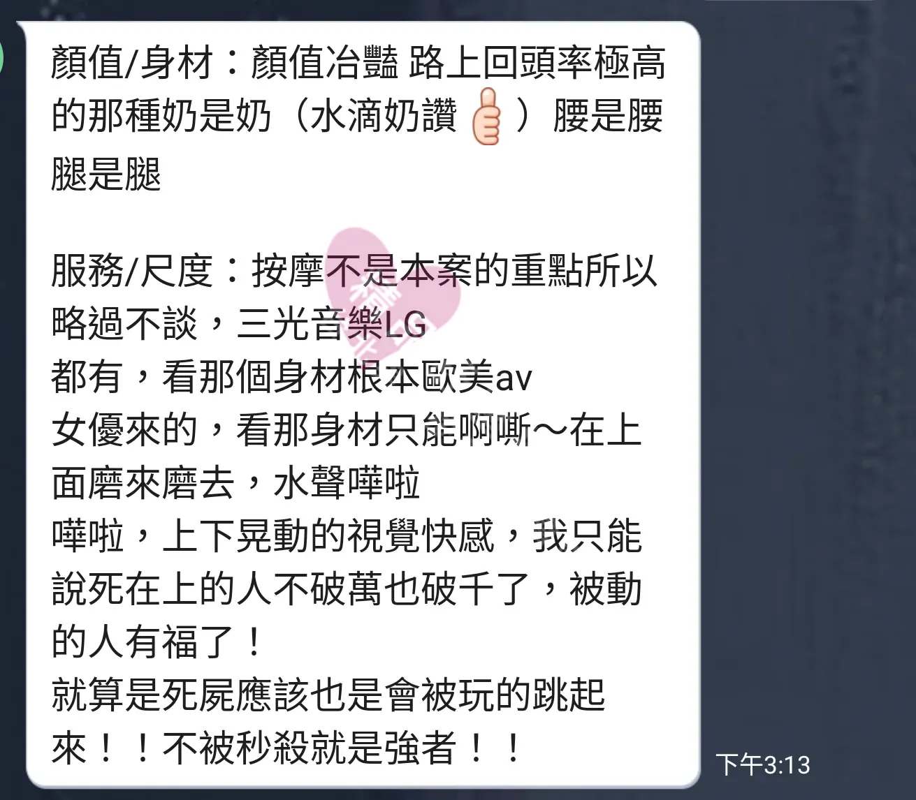 晶華館按摩師多多客戶評價截屏