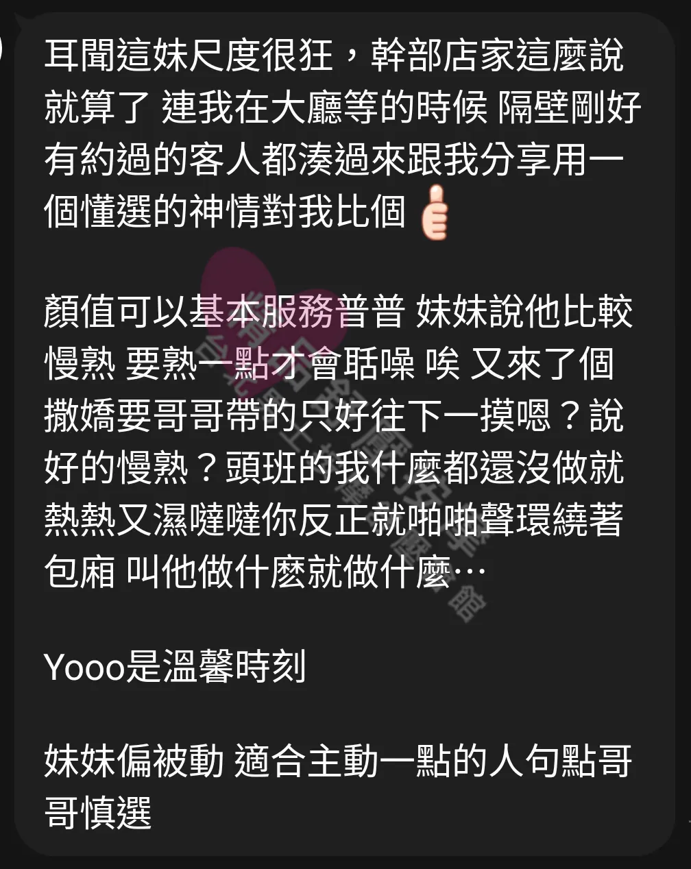 長春館按摩師夜夜客戶評價截屏