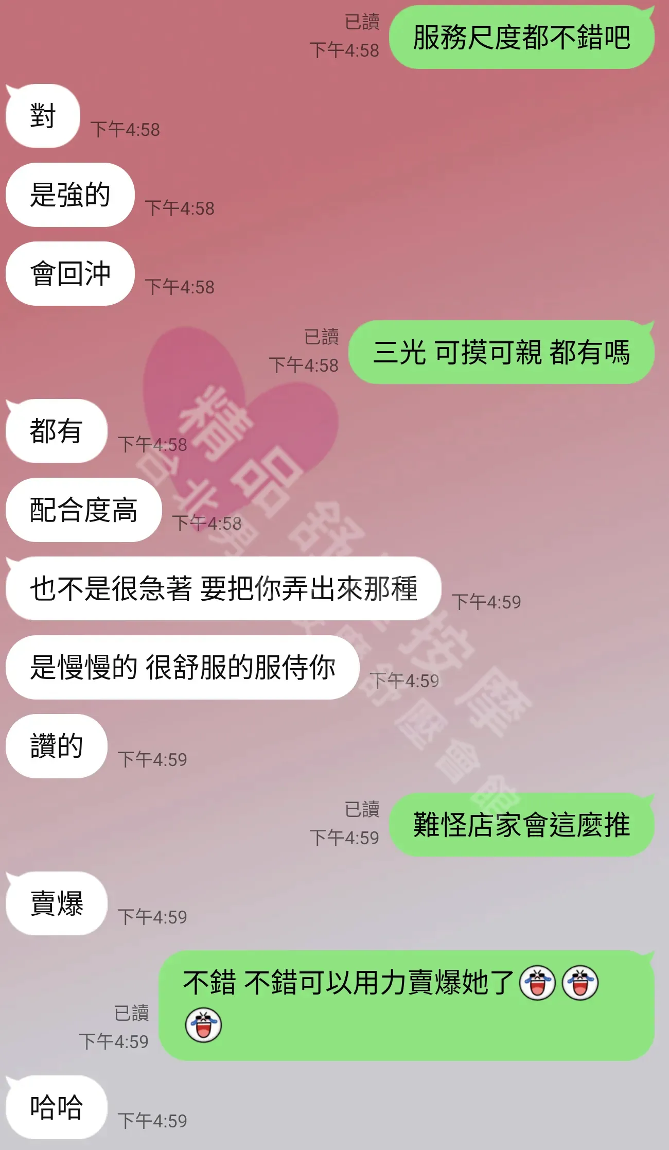 大都會館按摩師幻冰客戶評價截屏