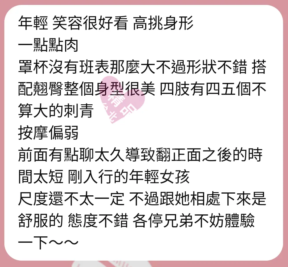 長春館按摩師夜夜客戶評價截屏
