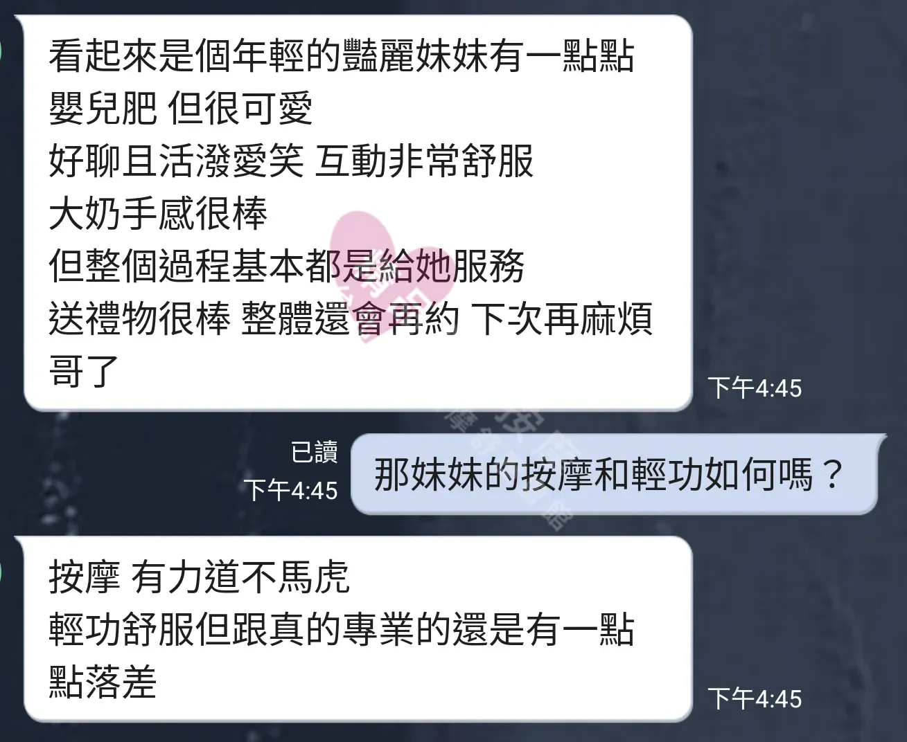 85館按摩師音符客戶評價截屏
