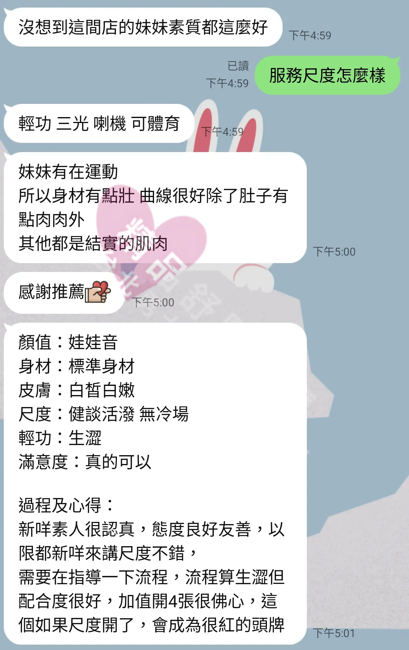 錦州館按摩師恩恩客戶評價截屏