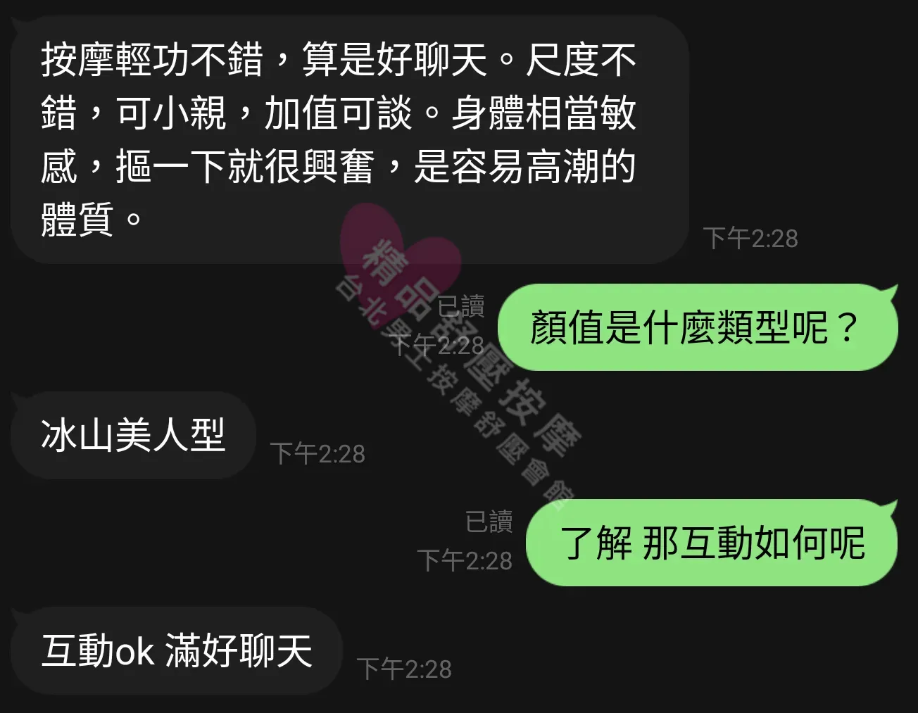 紐約館按摩師薇薇客戶評價截屏
