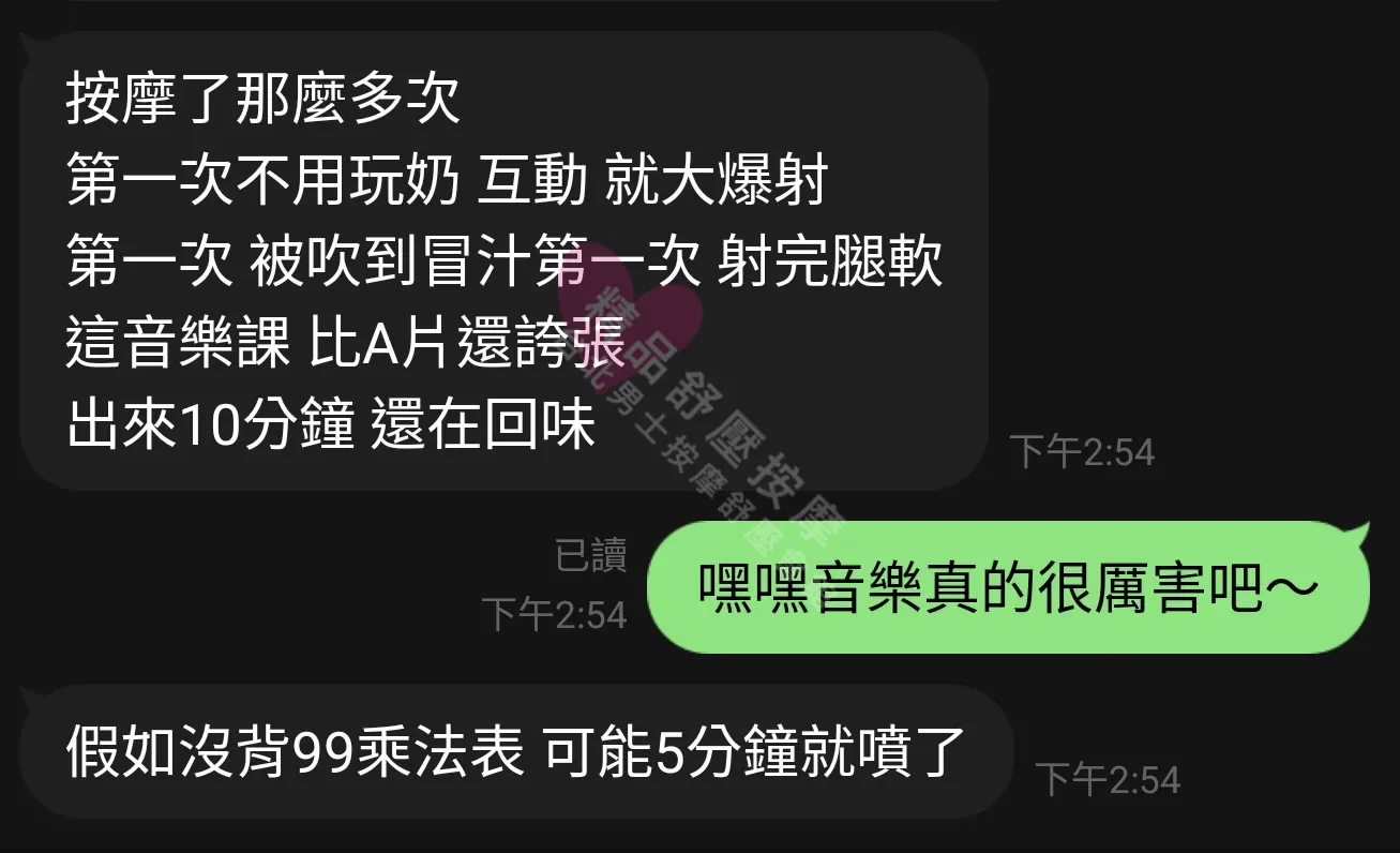 千媚館按摩師笑笑客戶評價截屏