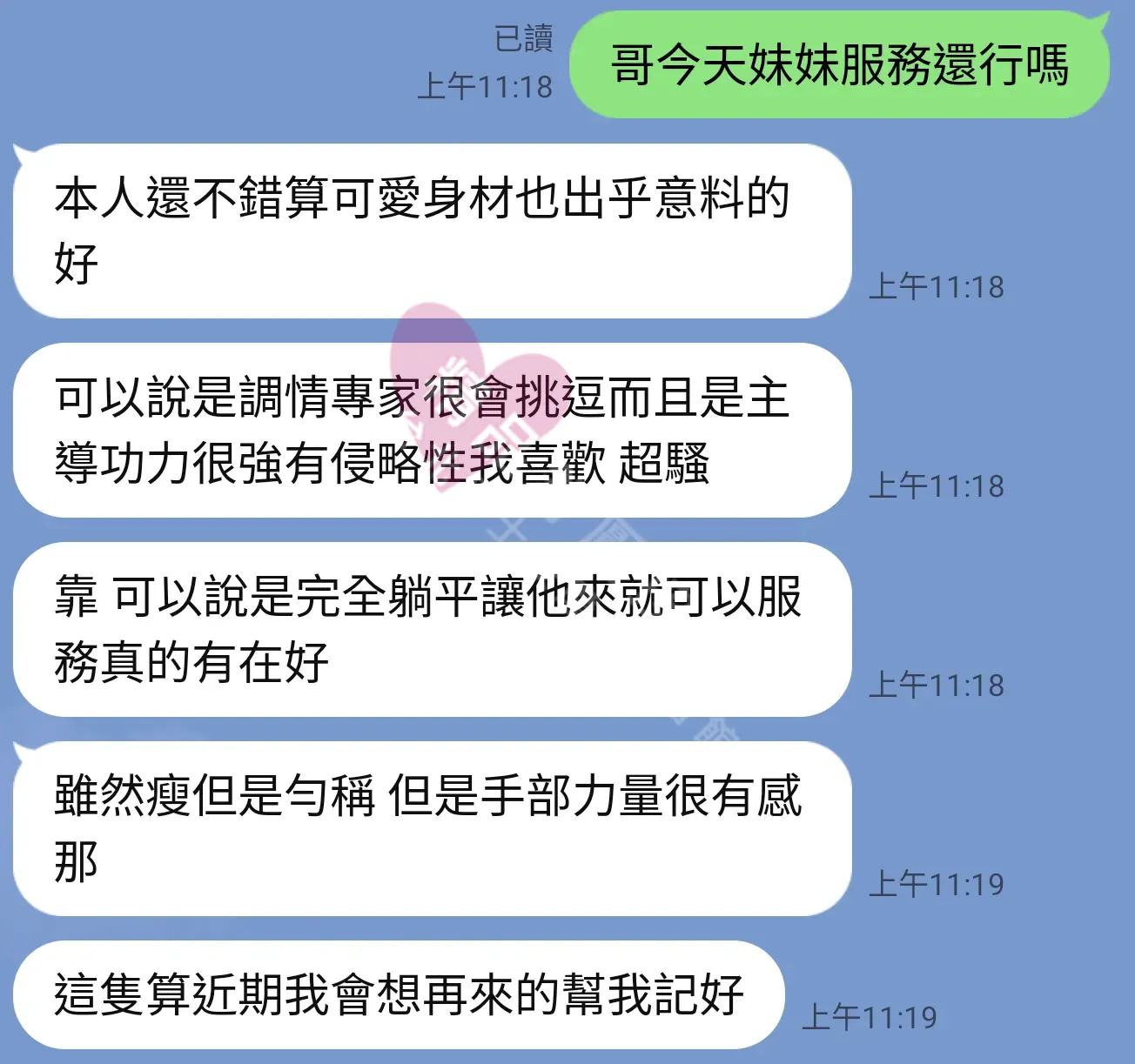 夢幻館按摩師小兔客戶評價截屏