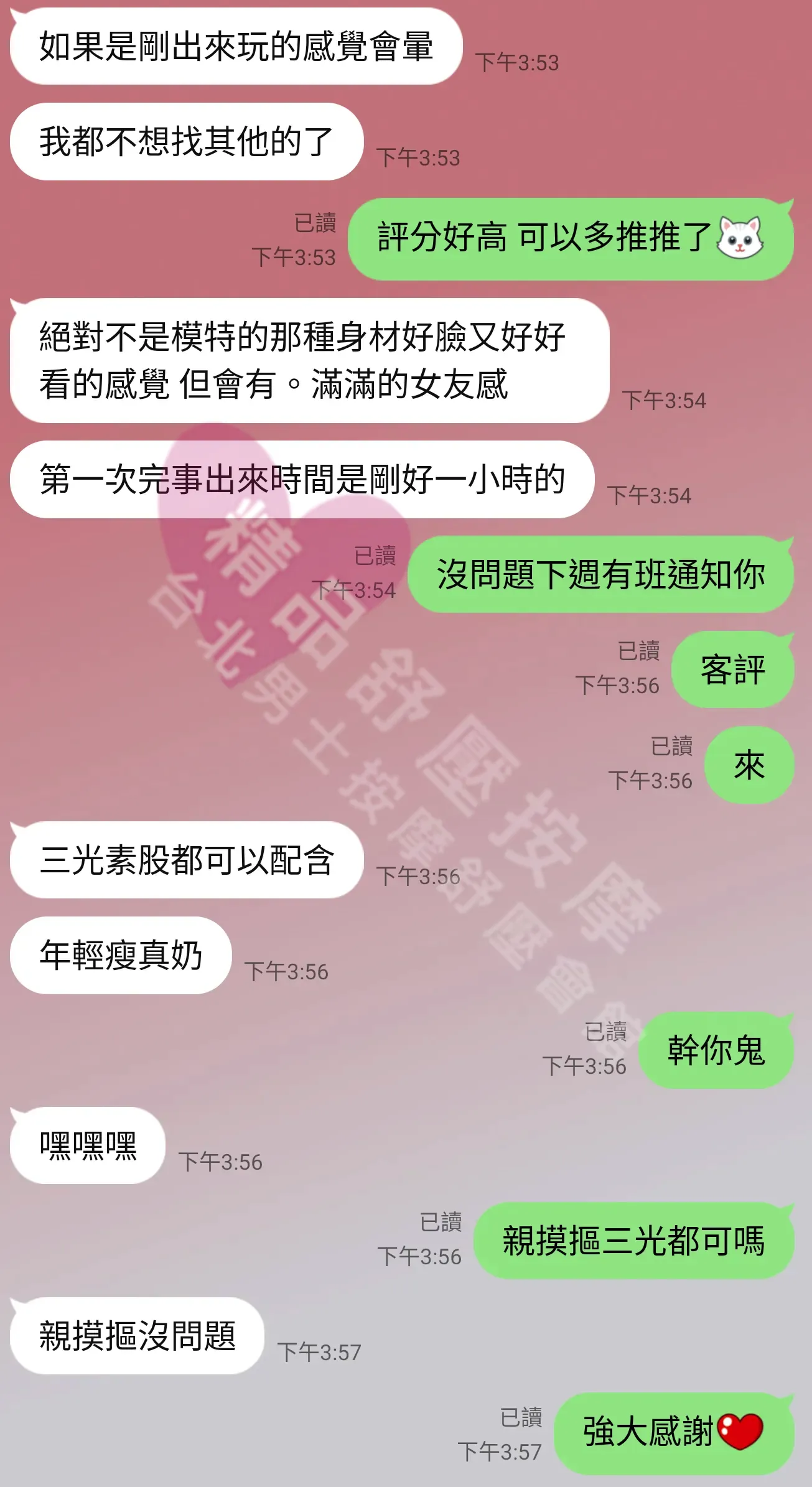香奈兒館按摩師愛麗客戶評價截屏