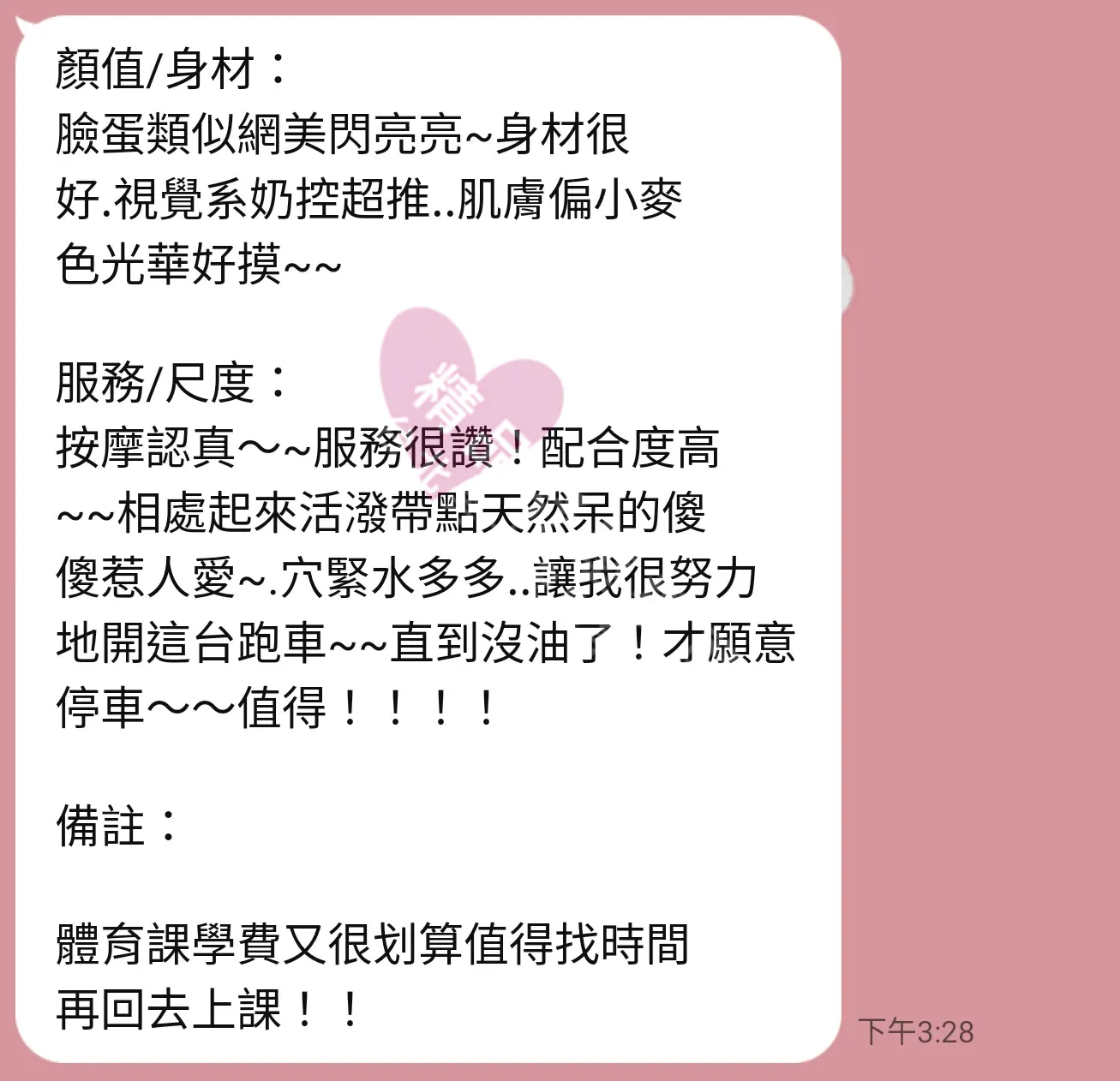 林森館按摩師小芸客戶評價截屏