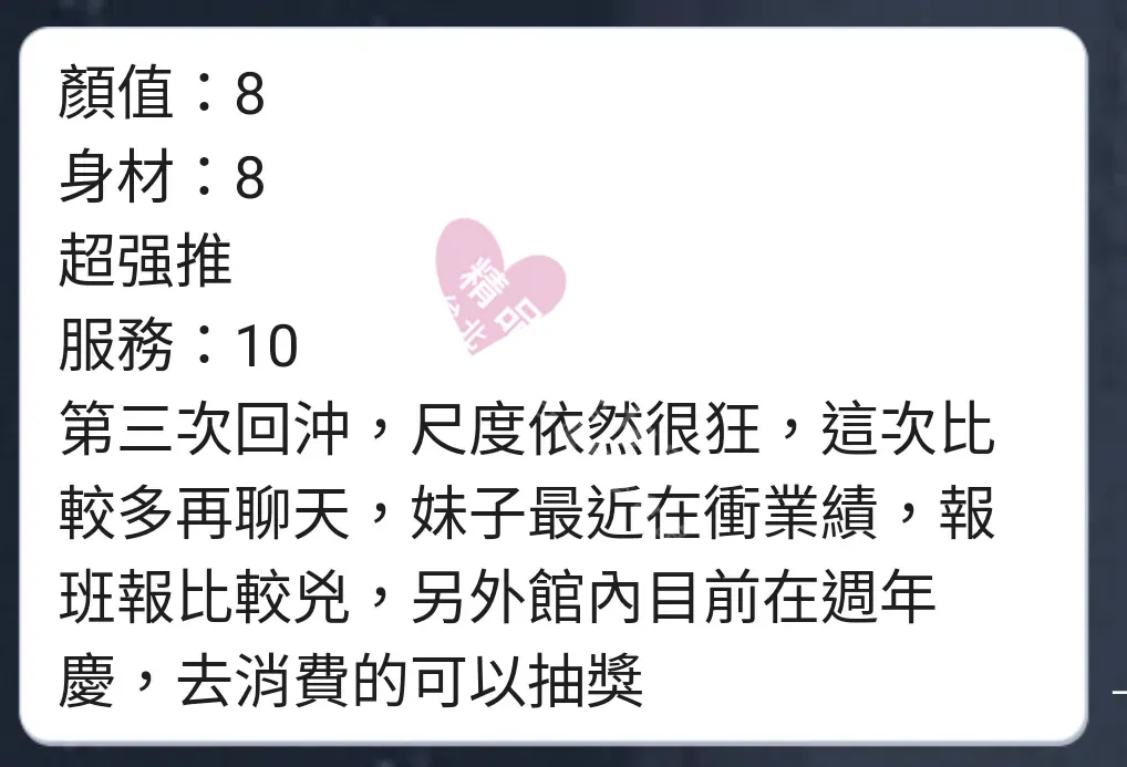 夢幻館按摩師MEET客戶評價截屏