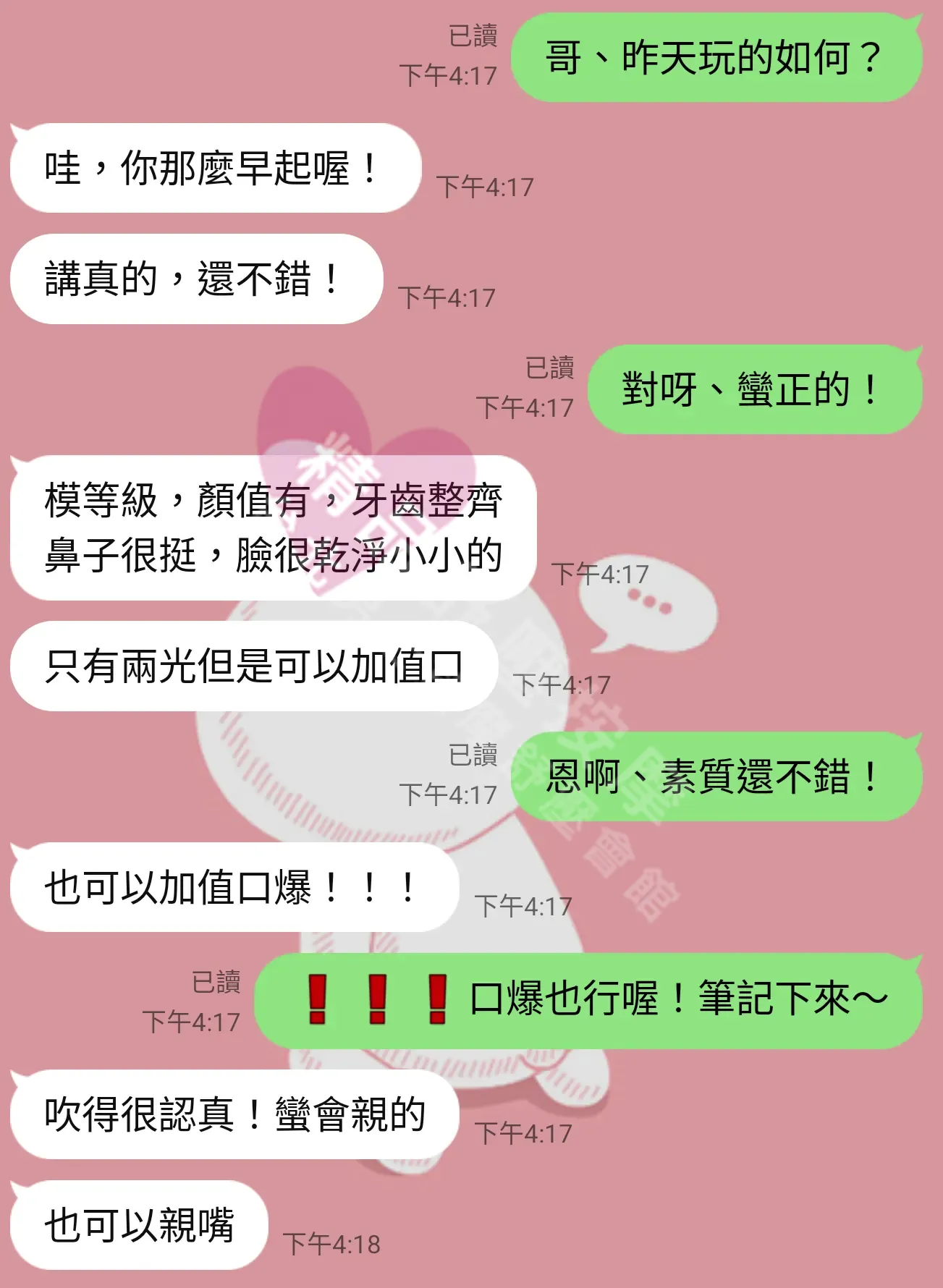 錦州館按摩師RUBY客戶評價截屏