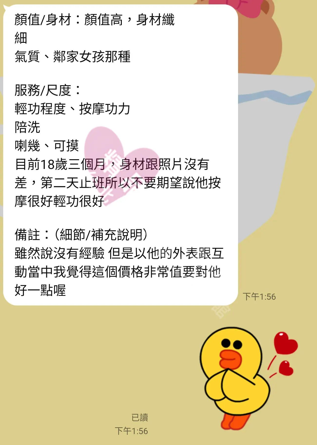 大都會館按摩師小庭客戶評價截屏