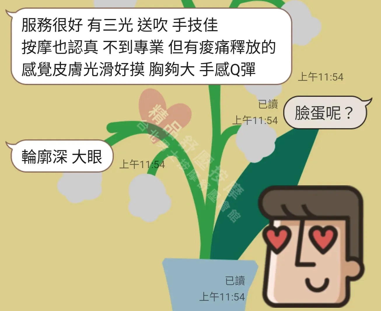 林森館按摩師太陽客戶評價截屏
