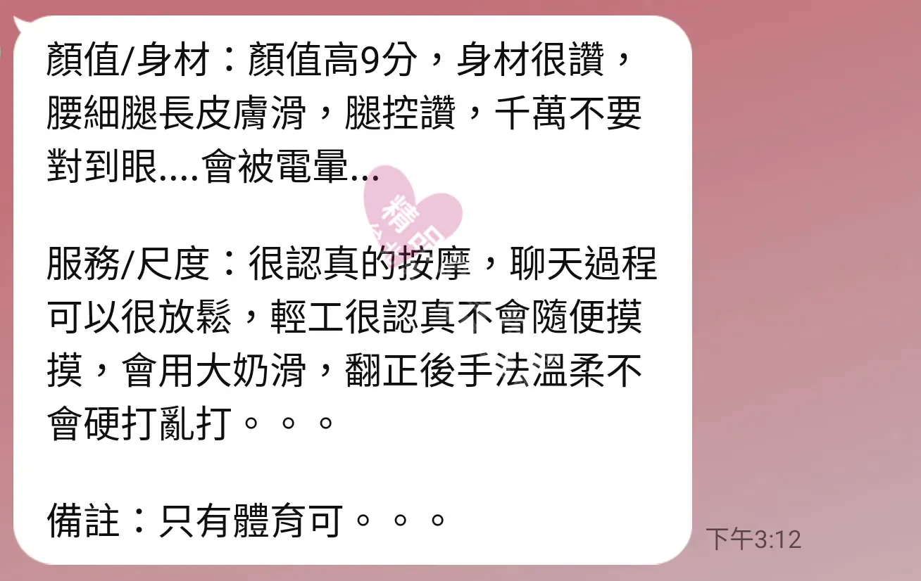 農安館按摩師天堂客戶評價截屏
