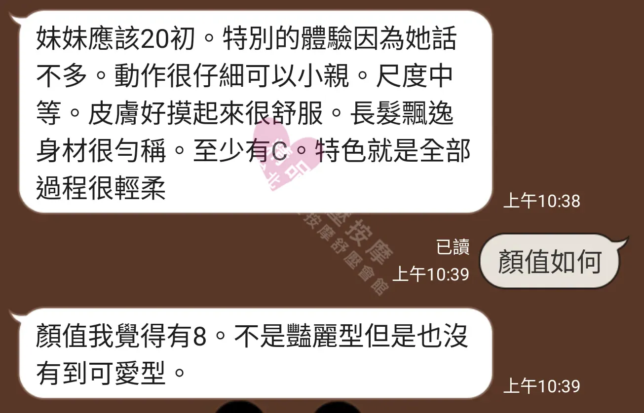大都會館按摩師冰潔客戶評價截屏