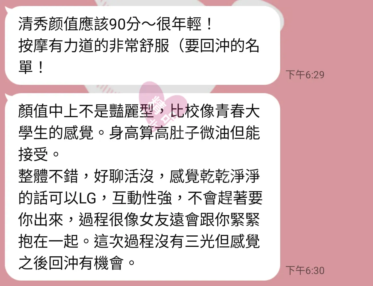 千媚館按摩師團子客戶評價截屏