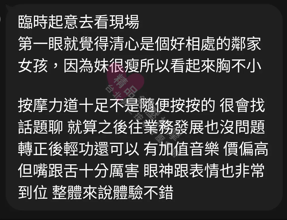 夢幻館按摩師泰希客戶評價截屏
