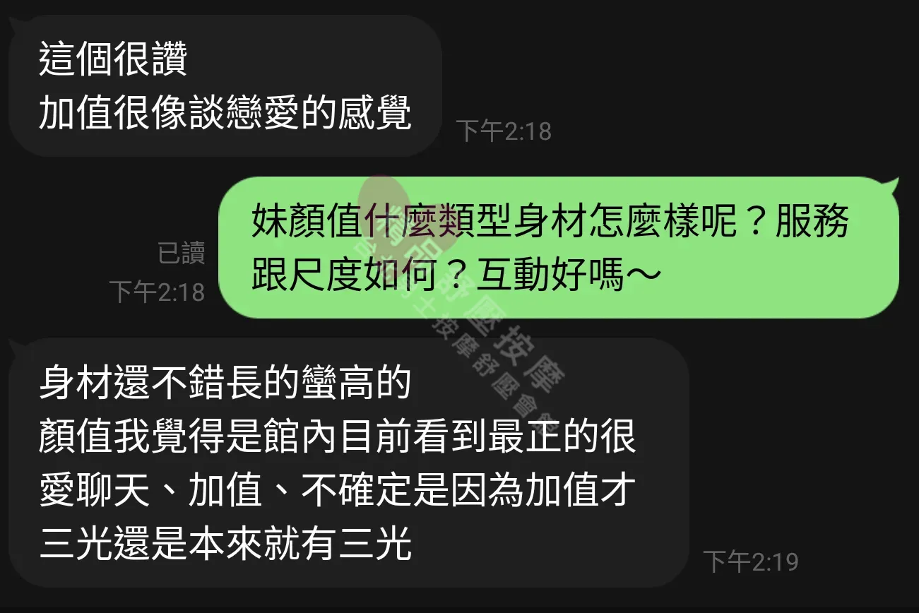 夢幻館按摩師超夢客戶評價截屏