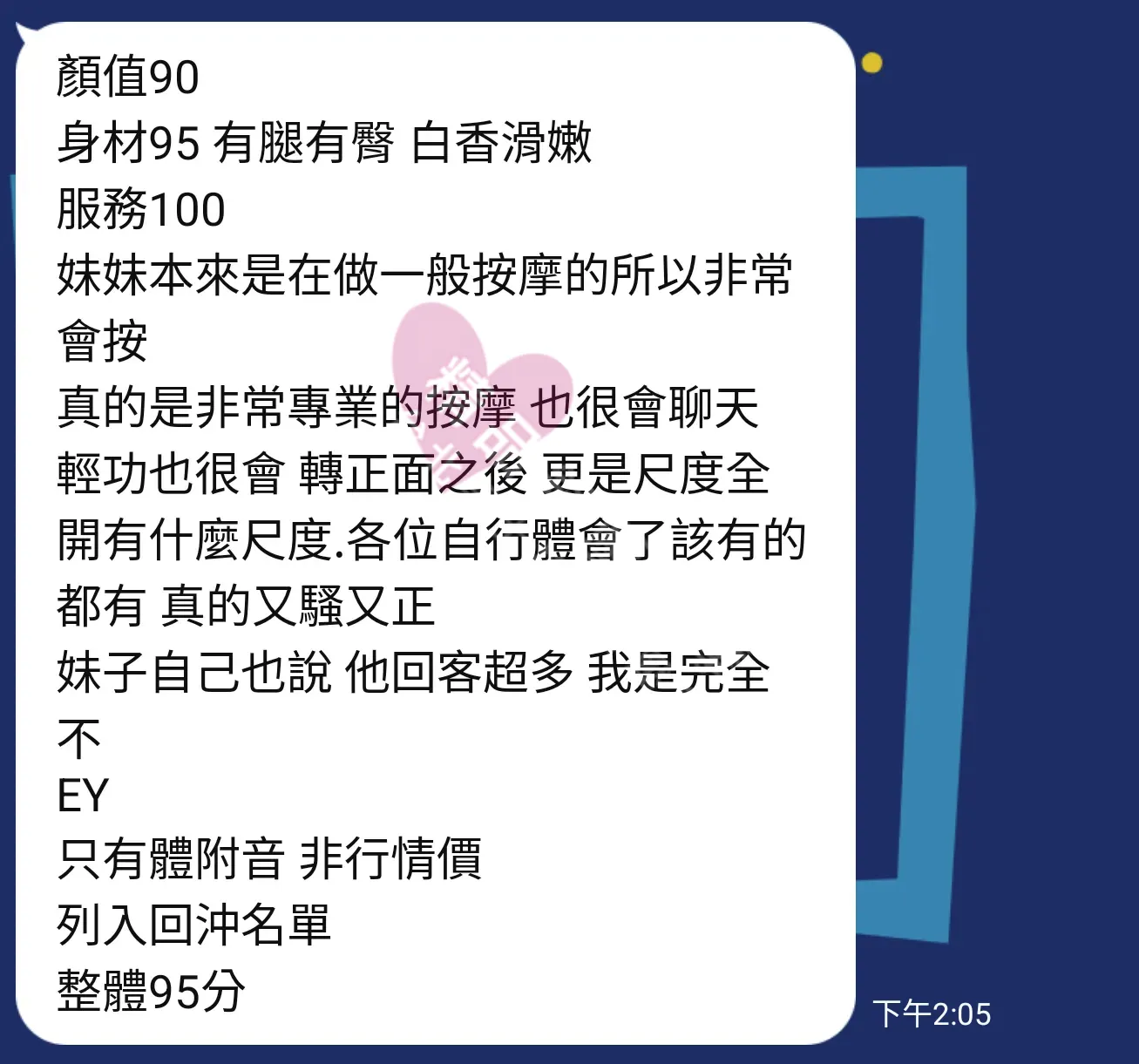 香奈兒館按摩師點點客戶評價截屏